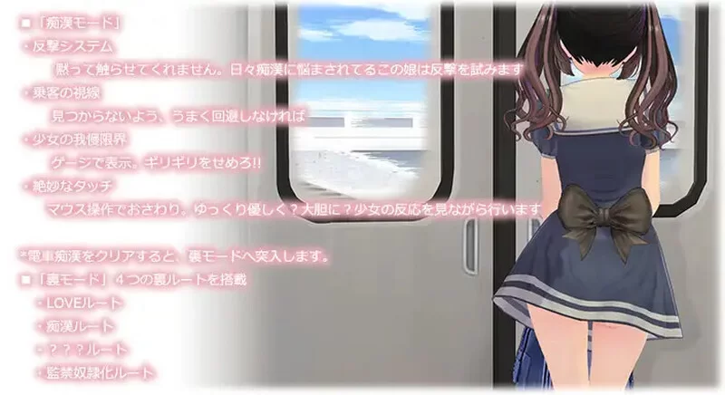[PC-SLG] 【互动SLG/全动态/生肉】电车通学少女（電車通学少… [1+600M][百度盘]