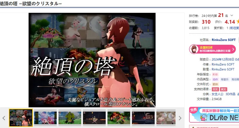 [PC-ACT] 【动作ACT/3D作品/全动态/生肉】绝顶之塔 ~欲望的水… [1+3.2G][百度盘]