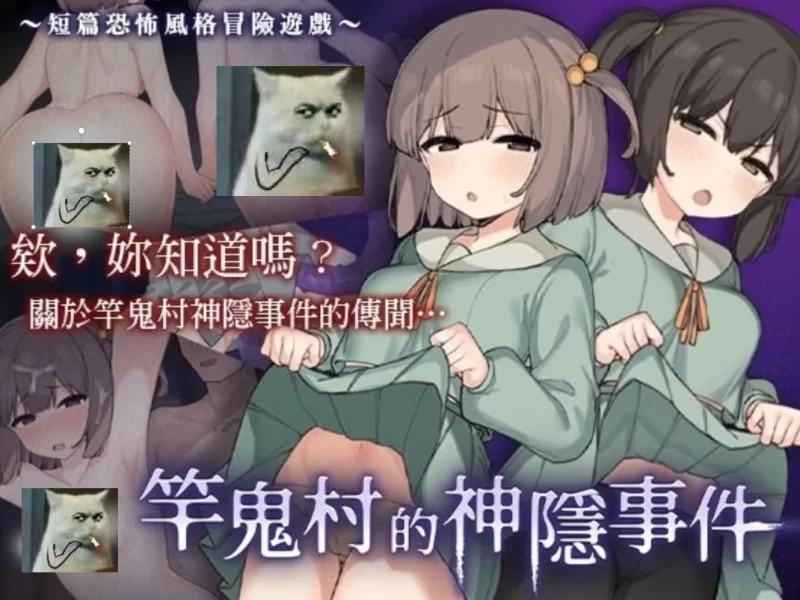 [PC/日式RPG/中文] 竿鬼村的神隱事件 072project官方中文版 [1+1G][百度盘]