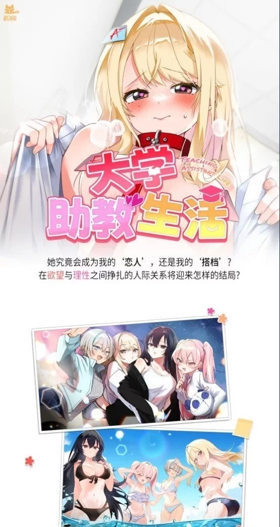 [PC/SLG/中文]大学助教生活 官方中文版[新作][1G/百度] [1+1G][百度盘]