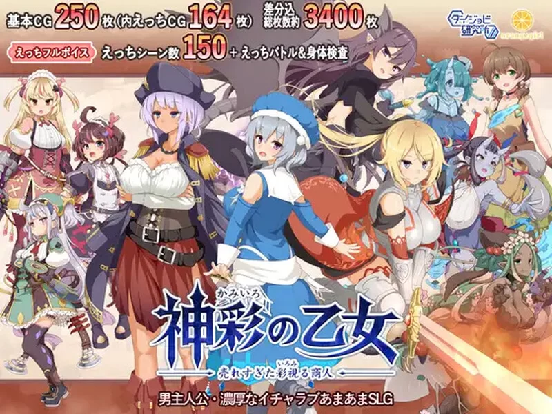 [PC-SLG] 【爆款SLG/战斗H/汉化】神采幻商少女～过度畅销的… [1+4.4G][百度盘]