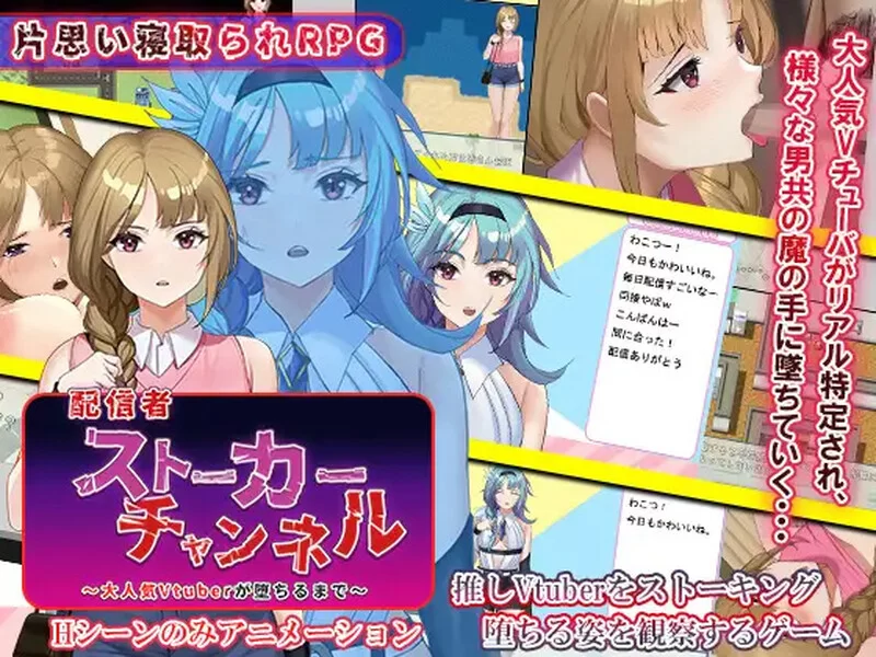 【探索RPG/动态/汉化】主播跟踪频道（配信者ストV1.0.1 内… [1+1G][百度盘]