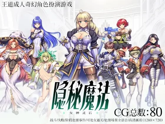 PC–隐秘魔法～女神灵石 オプスキュリテ・マジー ～ 女神… [1+2.7G][百度盘]