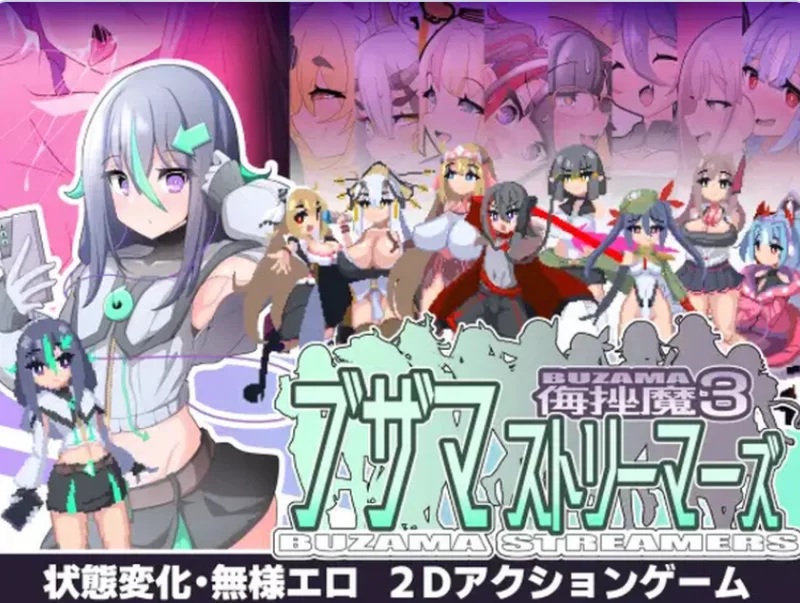 PC[爆款像素ACT动态异种奸】侮挫魔 -BUZAMA- V1.0 汉化+全CG存档 [2+1G][百度盘]