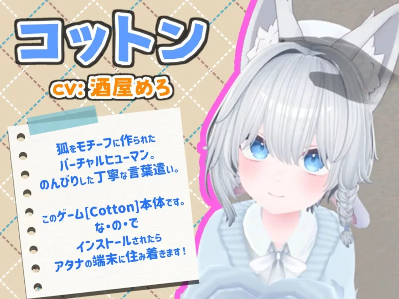 [3D互动/动态/新作] 虚拟女友 VR Cotton v1.00 PC+安卓 官方中文 [1+1.6G][百度盘]