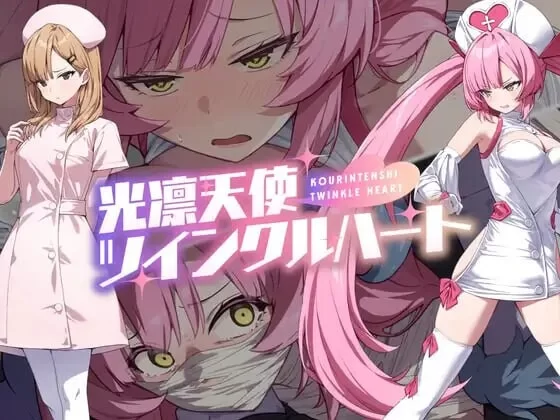 [日式RPG/战斗H/新作/PC]光凛天使 闪耀之心 v1.0.0 AI汉化 [1+1.1G][百度盘]
