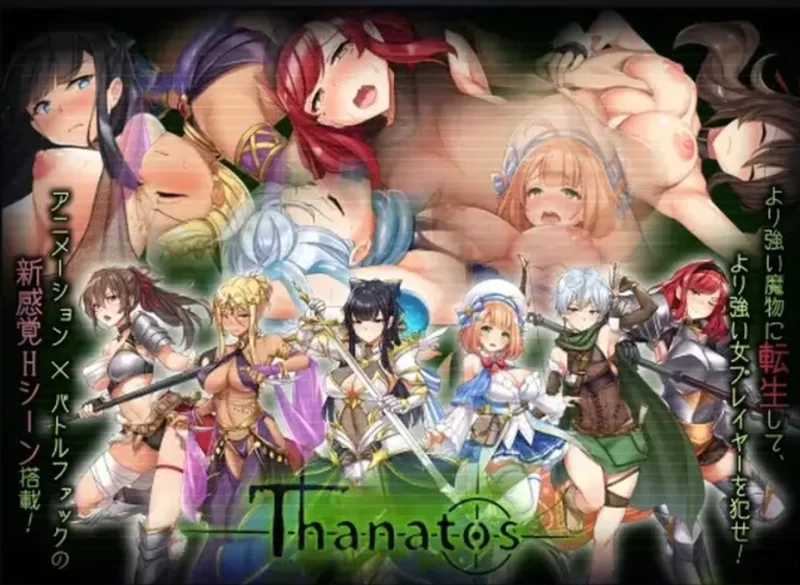 PC推荐[动态拔作魔物异种奸RPG】塔纳托斯~Thanatos-汉化版+全CG [2+5.35G][百度盘]