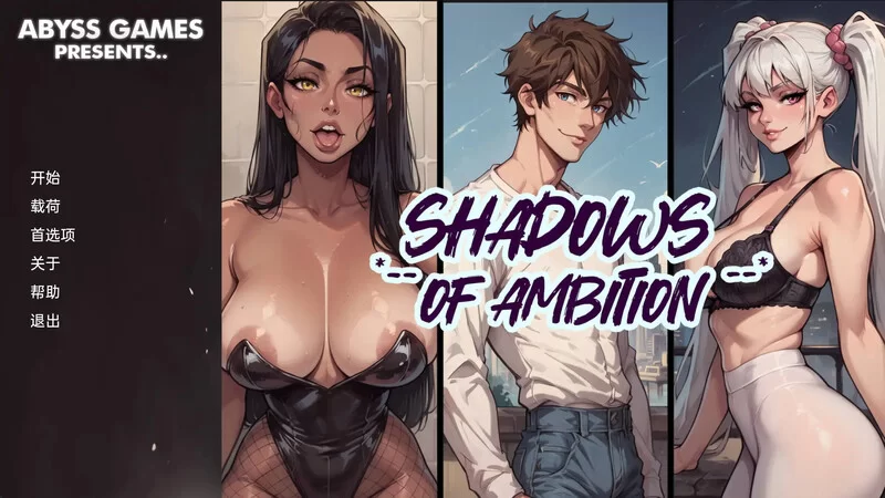 [PC+安卓SLG] 【日式SLG/动态/汉化】野心的阴影（Shadows of Ambi… [1+1.6G][百度盘]