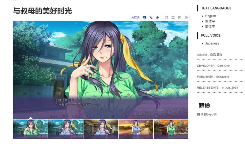 [日式ADV/官中/pc] 与叔母的美好时光官方中文版 [880M] [1+880M][百度盘]
