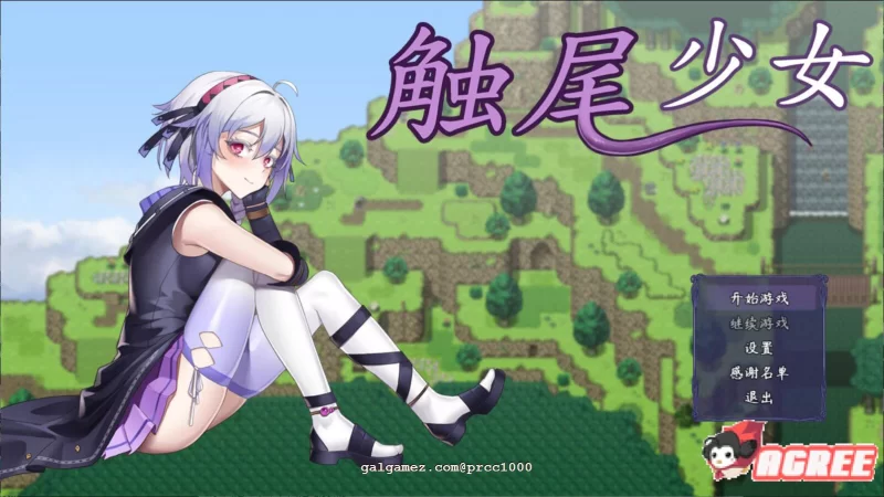 [PC-RPG] [RPG/官方中文] 触尾少女~打工治疗寄生触手吧 官中… [1+693M][百度盘]