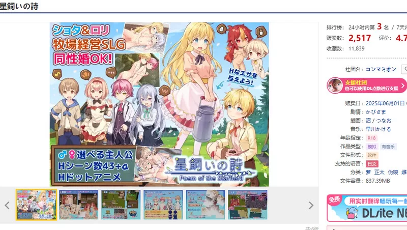 [PC-RPG] 【家园RPG/日常生活/汉化】牧星者之诗（星飼いの… [1+1.6G][百度盘]