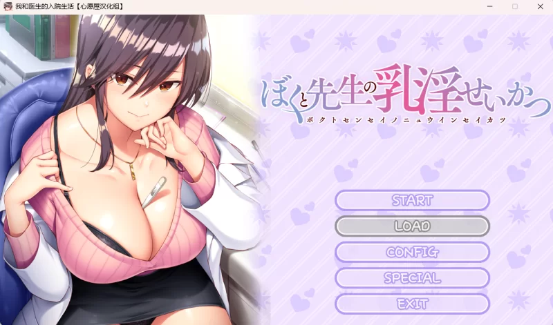 【PC/精翻/步兵/ADV】我和医生的入院生活+全CG存档 [1+1.2G][百度盘]