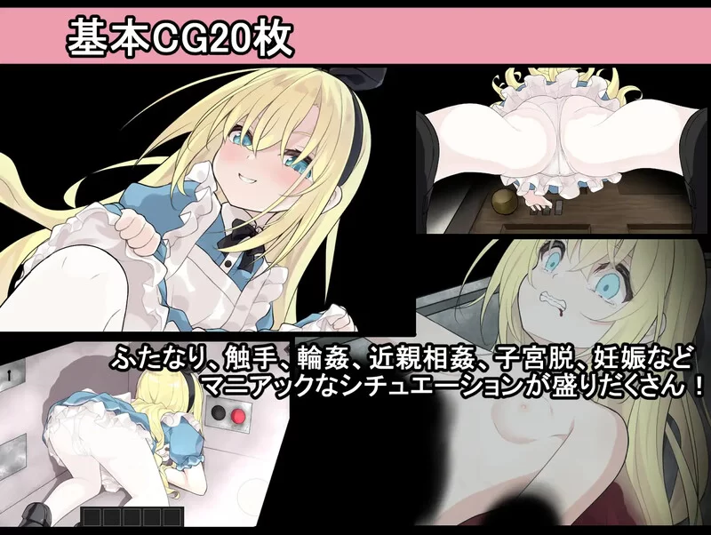 【解密SLG/脱出/猎奇/汉化】爱丽丝与恶魔的牢狱 ～V1.02 内… [1+1G][百度盘]