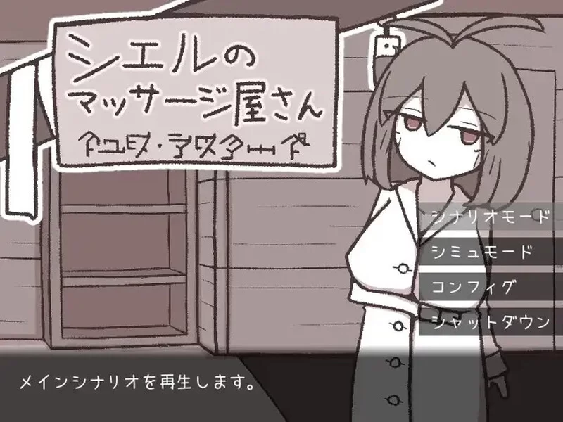 [PC-SLG] 【SLG/仆娘/汉化】希尔按摩屋（シエルのマッサージ… [1+200M][百度盘]