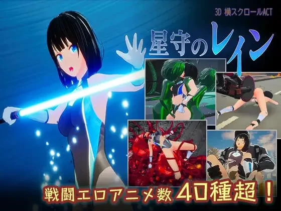 [动作ACT/动态/新作/PC] 星守之雨 星守のレイン v1.0 生肉版 [1+2.8G][百度盘]