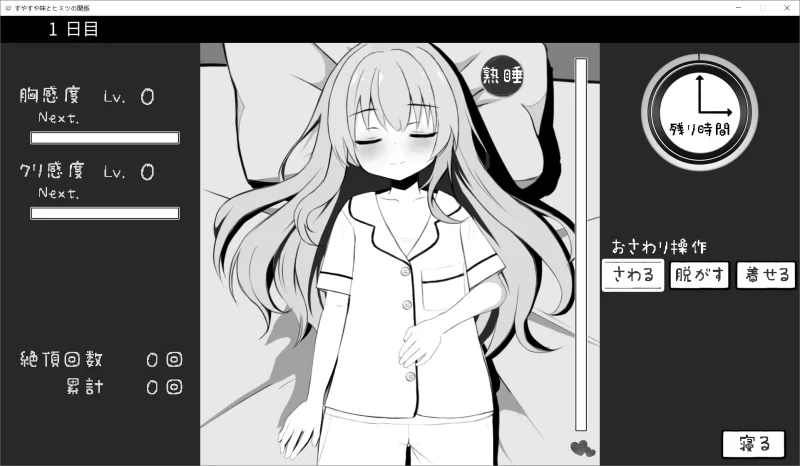 【SLG/生肉/动态/PC】すやすや妹とヒミツの関係 [1+110M][百度盘]