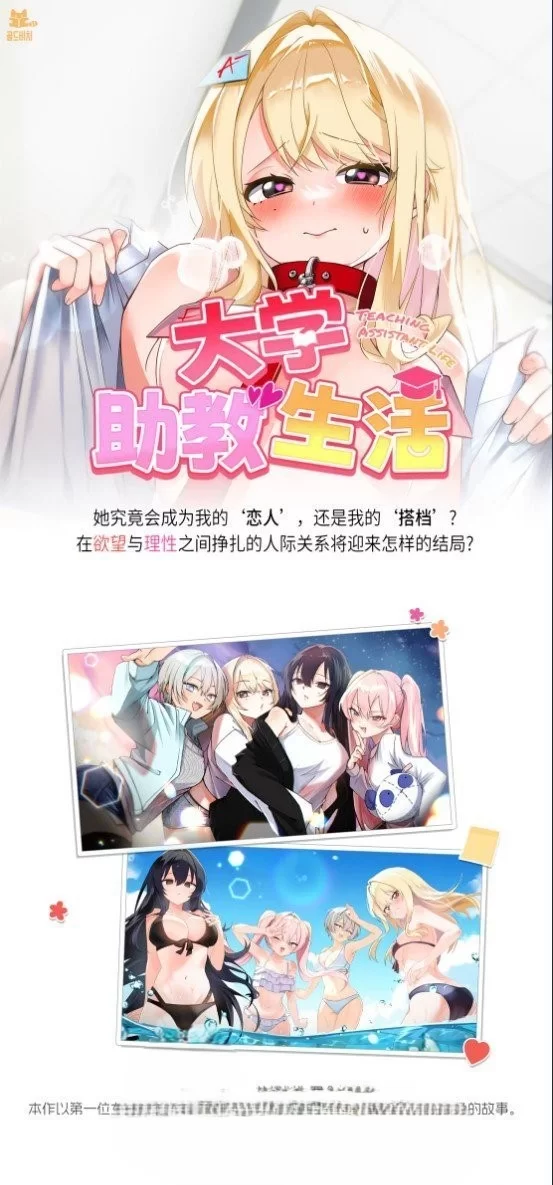 PC[SLG/中文]大学助教生活 官方中文版[新作] [1+1g][百度盘]