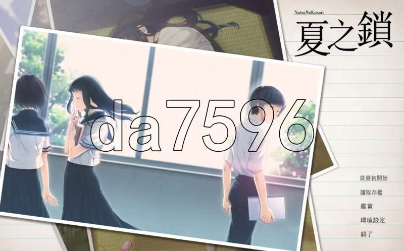 PC– 夏之锁 夏ノ鎖 精翻汉化版+AI去码+全CG存档 [1+2.8G][百度盘]