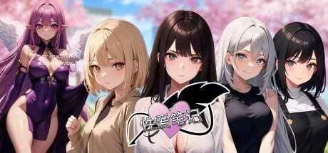 [PC-SLG] [SLG/官方中文] 性爱笔记 Ver2025-04-06官中汉化(SEX NOTE)[… [1+1.29G][百度盘]