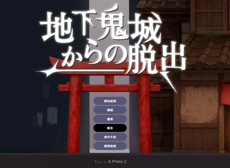 （PC/ACT）逃离地下鬼城 官方中文版 [1+800M][百度盘]