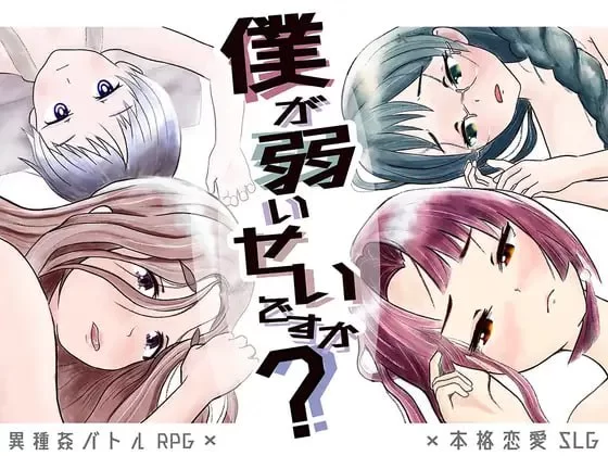 【RPG AI汉化PC】是因为我太弱了吗？v22.12.18 [1+1G][百度盘]
