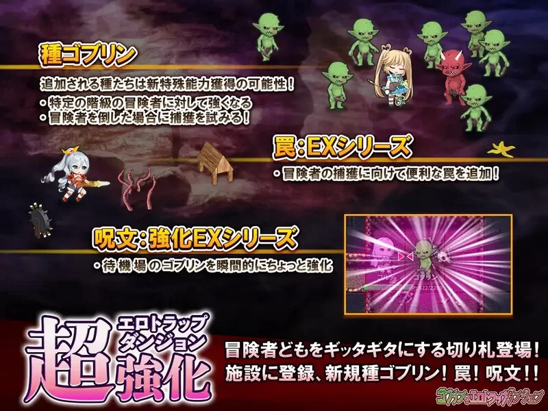 [PC-RPG] 【肉鸽RPG/异种X/官中】哥布林的情色陷阱地下城～… [1+2G][百度盘]