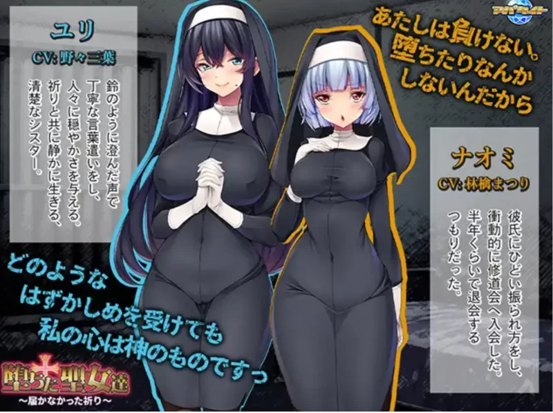 [PC/拔作/恶堕/全CV/汉化] 堕落的圣女们 ～无法传达的祈祷 [1+668M][百度盘]