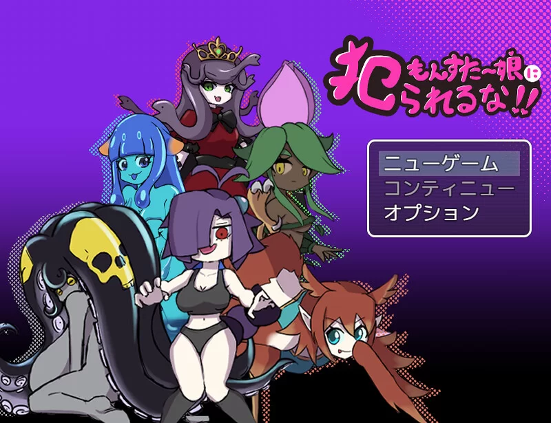 PC+安卓–别被魔物娘推倒啊！！（もんすたー娘に犯られる… [1+1G][百度盘]