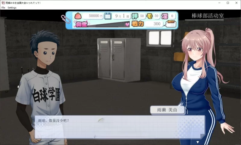 PC[养成互动RPG/汉化]带着雨濑美优参加全国大赛 [1+2.9g][百度盘]