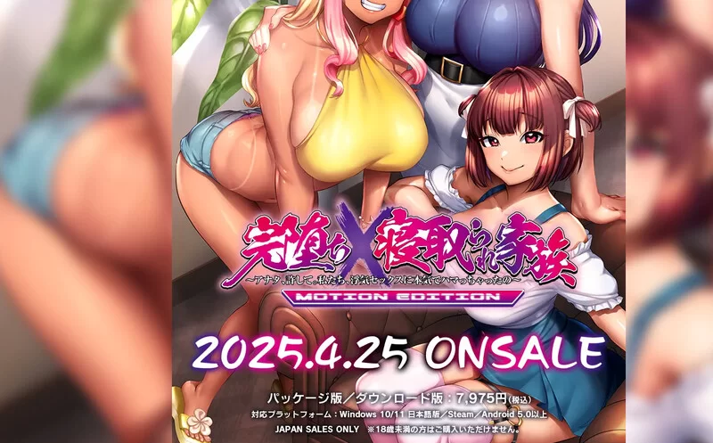 [PC-ADV] 【拔作ADV/动态/官中】喜爱性的家庭 / 完全堕落×被… [1+4G][百度盘]