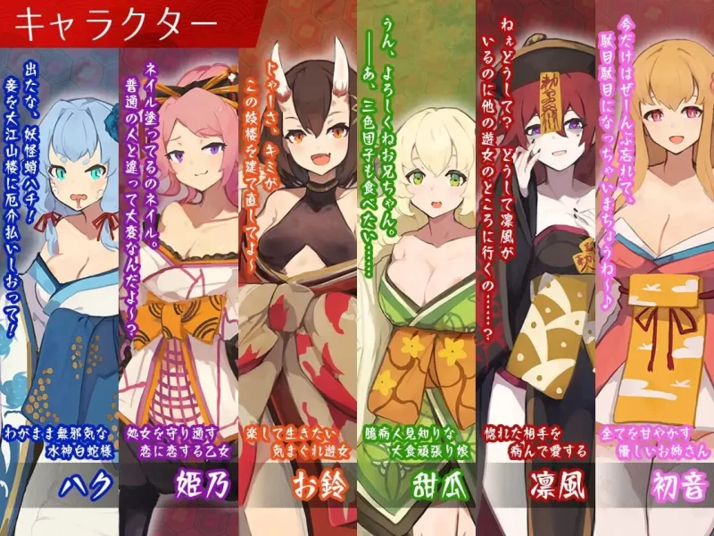 [经营SLG/动态/PC]梦吉原的妖异妓楼 妖怪大楼重建谭 AI汉化+DLC [1+2.2G][百度盘]