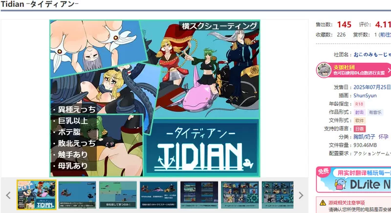 【射击ACT/异种X/生肉】泰迪安（Tidian ―タイデV1.0 原版JP [1+1G][百度盘]