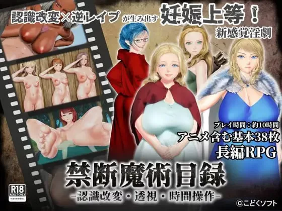 [日式RPG/动态/PC] 禁断魔术目录 -认知改变 v1.0.3 AI汉化 [1+1.2G][百度盘]