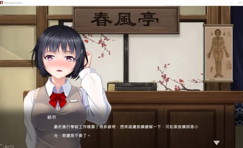 PC【模拟经营动态触摸互动SLG】按摩沙龙春风亭~官方动态… [2+450M][百度盘]