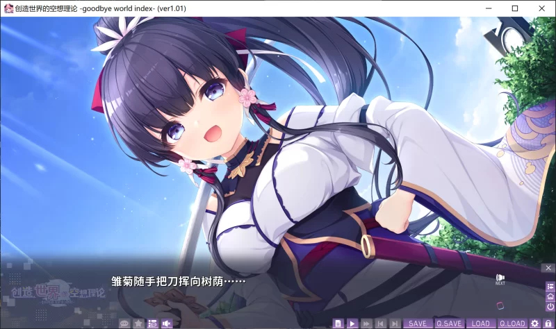 [pc/日式ADV/中文] 创造世界的空想理论 はじめるセカイの理想 [1+3.5G][百度盘]