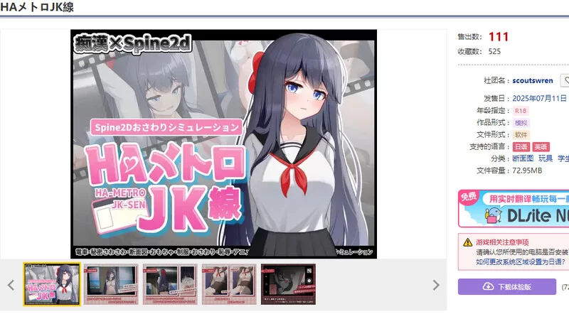【互动SLG/全动态/生肉】HA电车JK线（HAメトロJK線）V1.0 原版JP [1+600MB][百度盘]