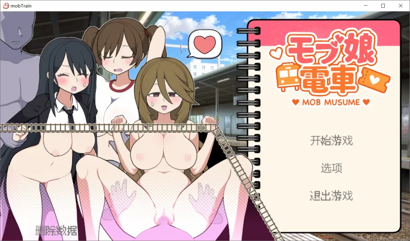 【SLG/官中/动态/PC】路人娘电车 モブ娘電車 v1.30 新体位 [1+400M][百度盘]