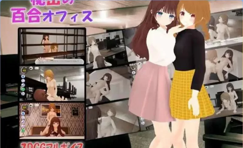 【3D互动/SLG/动态】秘密的百合办公室 官方中文版★CV中文 [1+1.3G][百度盘]
