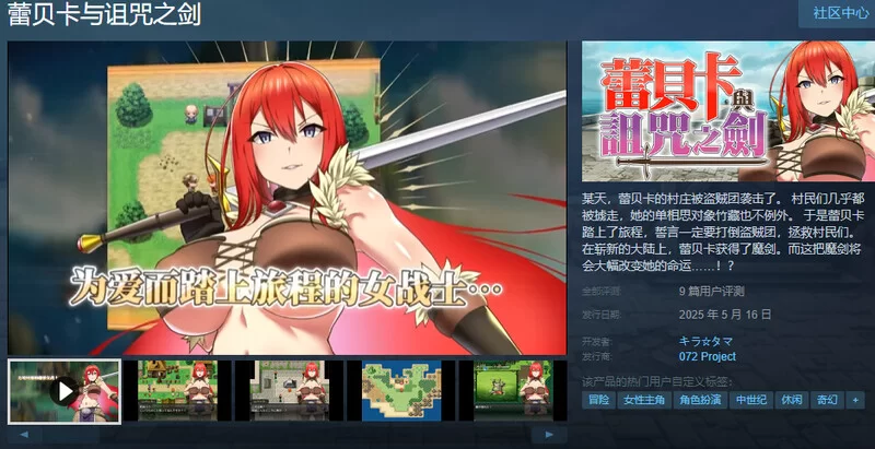 [PC-RPG] 【爆款RPG/羞辱多P/官中】蕾贝卡与诅咒之剑（レベ… [1+800M][百度盘]