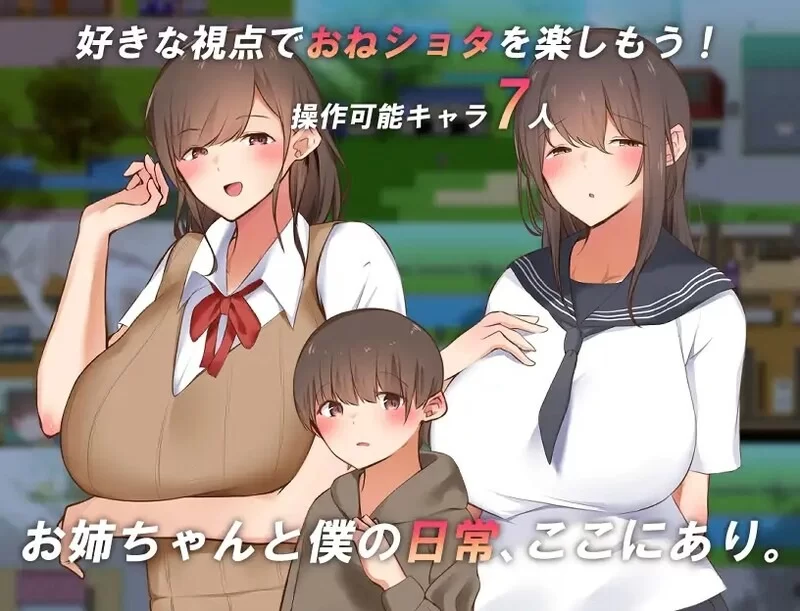 [日式RPG/爆乳/pc] 讓我們一起探索我的世界和姐姐的世界吧AI汉化版 [1.30G] [1+1.3G][百度盘]