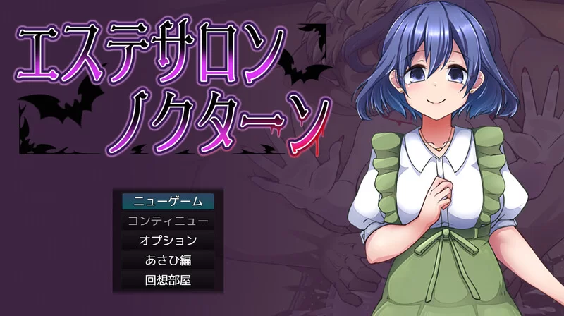 [PC-RPG] 【探索RPG/NTR/汉化】美容沙龙夜曲（エステサロンノ… [1+1.2G][百度盘]