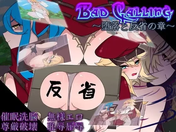 PC+安卓–  Bad Calling 堕落与反省之章 v1.0 内嵌AI汉化版 [1+2.5G][百度盘]