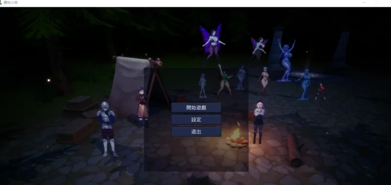 PC[3D即时ACT据点防守】魔物之森DL官中动态版V1.0魔物娘榨精 [2+1.2G][百度盘]