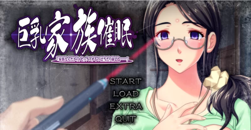 PC[背德乱伦拔作ADV】巨乳家族催眠，对继母和女儿瑟瑟+全CG [2+3.7G][百度盘]