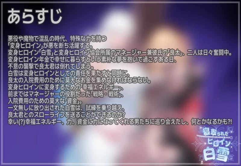 [PC/佳作/全CG/汉化/NTR/换装/恶堕/羞辱]魔法少女白雪的NTR物语 [1+1.15G][百度盘]
