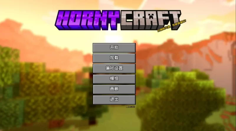 【同人SLG/沙盒/更新】我的世界黄版v0.28.1 AI汉化版【PC+安卓/4.61G】 [2+4.61G][百度盘]