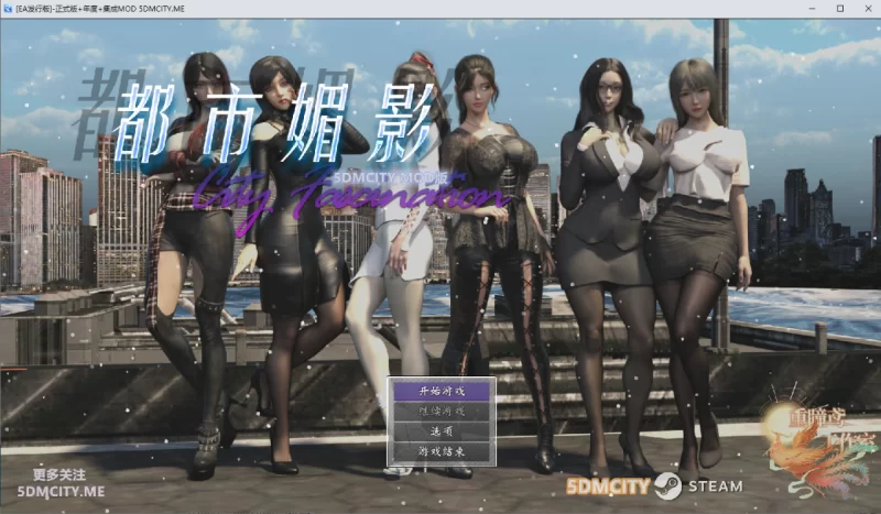 [PC-RPG]都市媚影0.99官中正式版+整合MOD+控制台 [1+6.1g][百度盘]