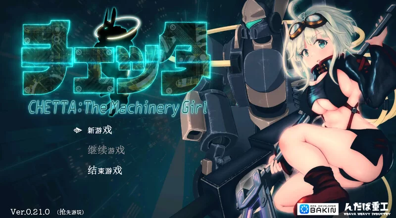 【开放式RPG/全动态/官中】机械少女塞塔（チェ V0.21.0 Demo… [1+1.80G][百度盘]