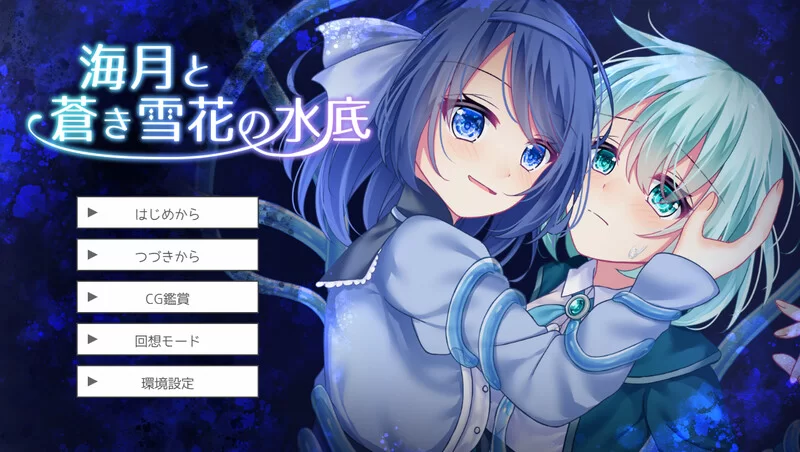 [PC-SLG] 【互动SLG/羞辱强X/汉化】海月与苍雪花的水底（海… [1+1.2G][百度盘]