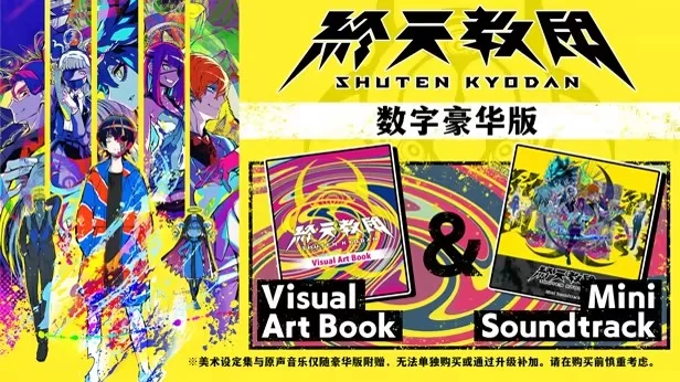 [大作SLG/中文/PC] 終天教団 / 终天教团 官方中文版+早期特典 [1+12G][百度盘]